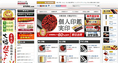 Desktop Screenshot of hankoya-store.com