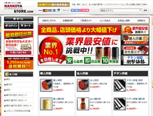 Tablet Screenshot of hankoya-store.com